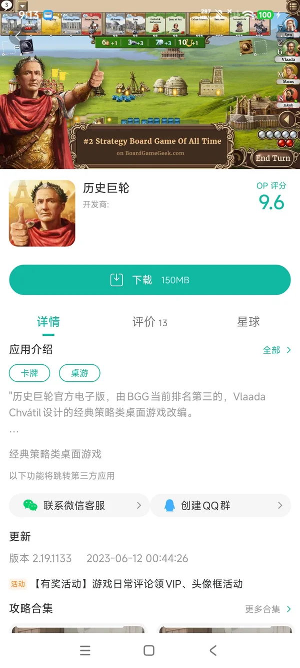历史巨轮手游安装