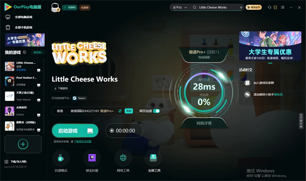 Little Cheese Works启动游戏