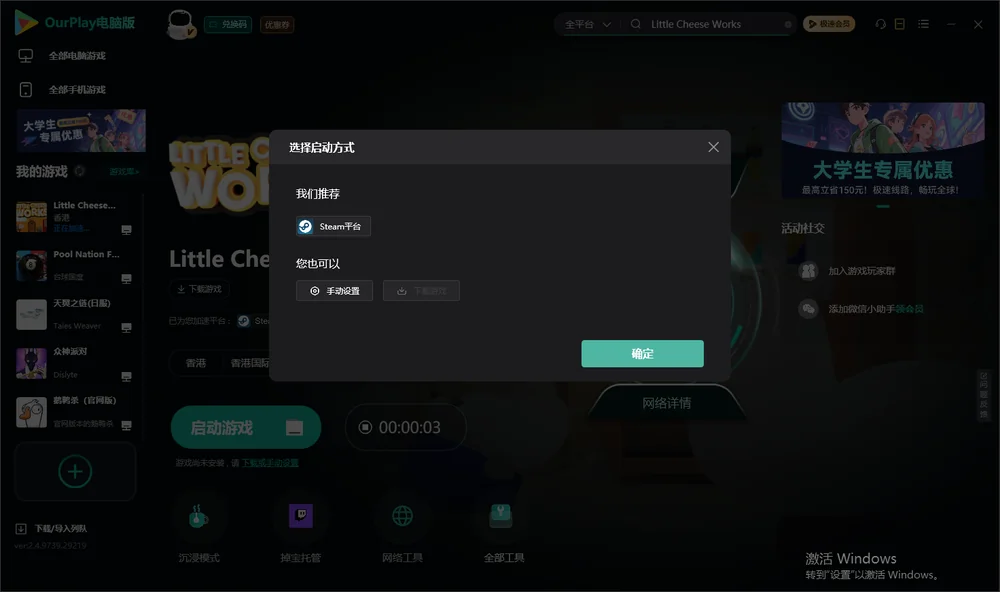 Little Cheese Works开始下载