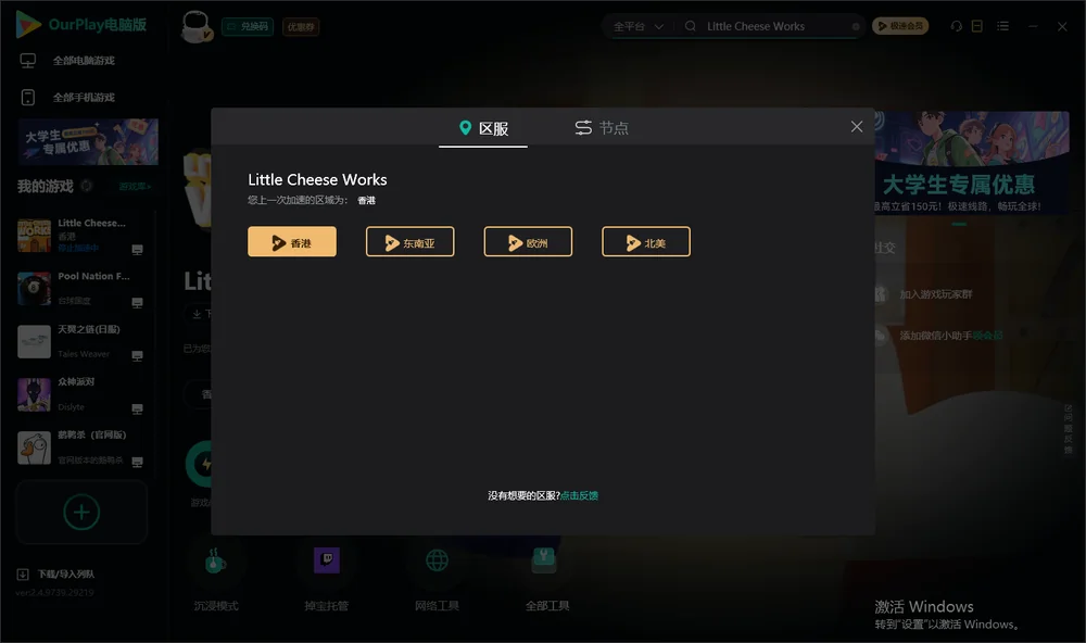 Little Cheese Works安装指引