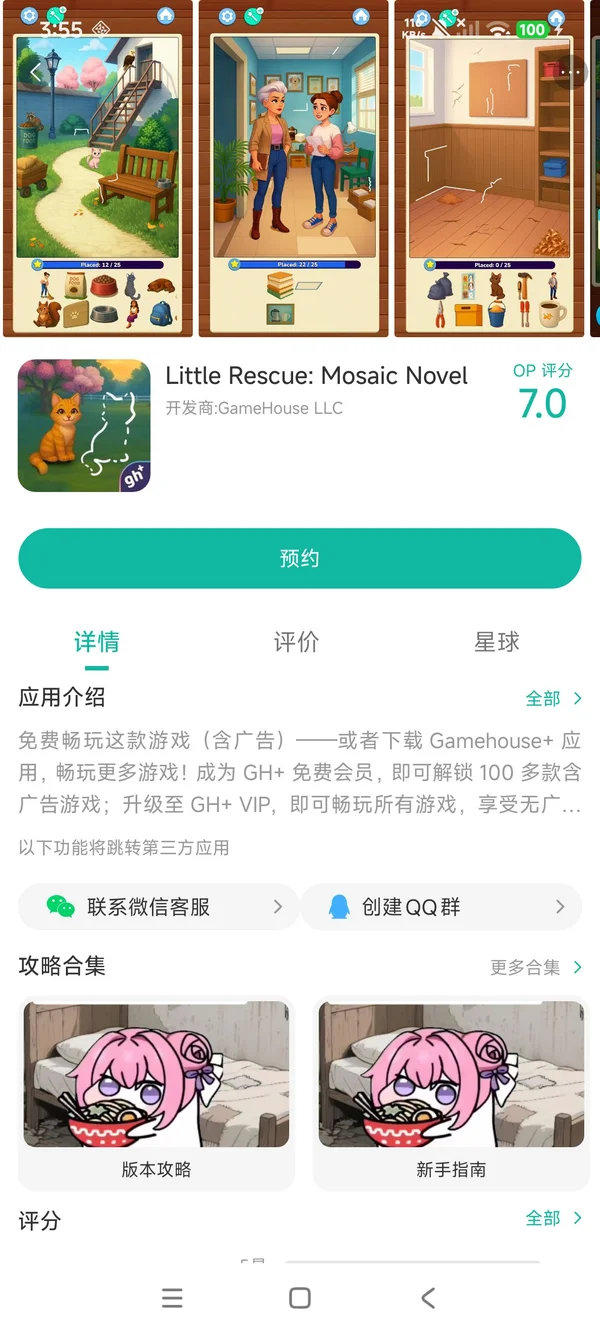 Little Rescue: Mosaic Novel手游安装