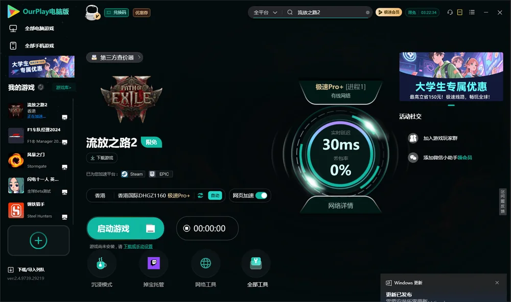 流放之路2启动游戏