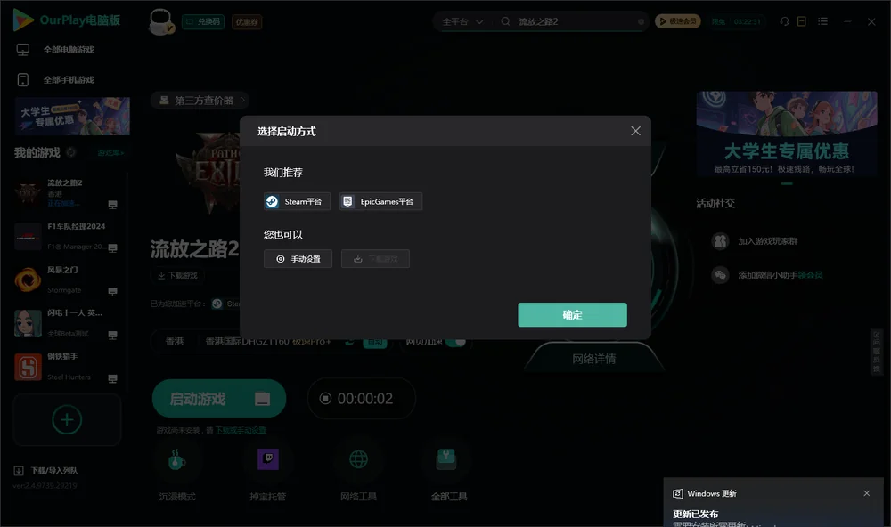 流放之路2开始下载