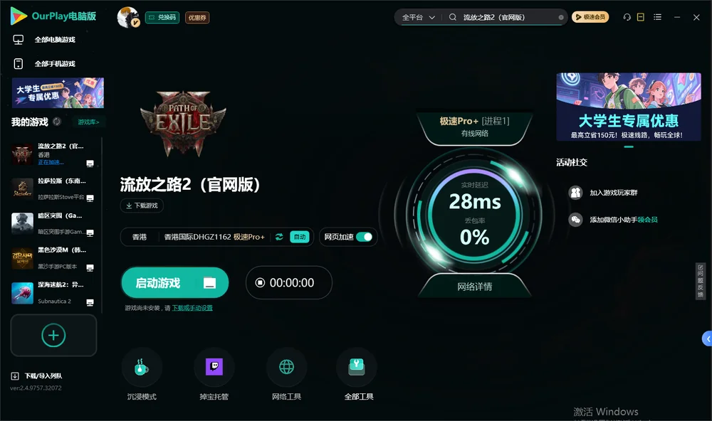 流放之路2启动游戏