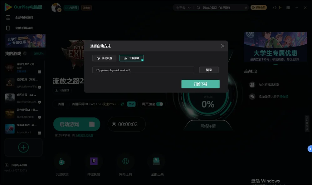 流放之路2开始下载