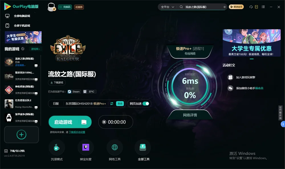 流放之路启动游戏
