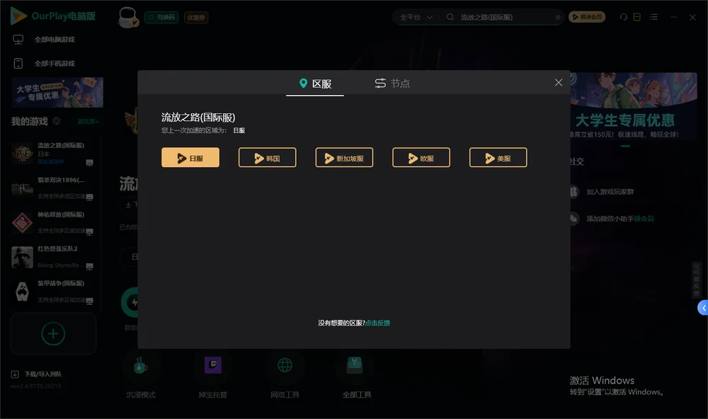 流放之路安装指引