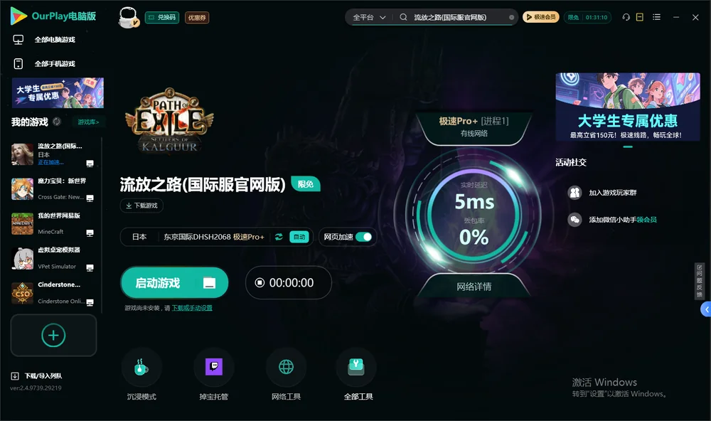 流放之路启动游戏