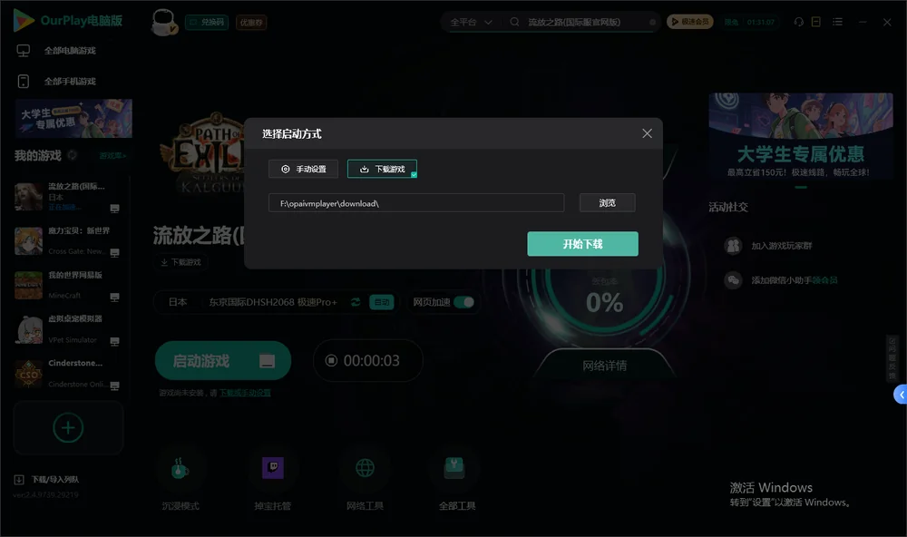 流放之路开始下载
