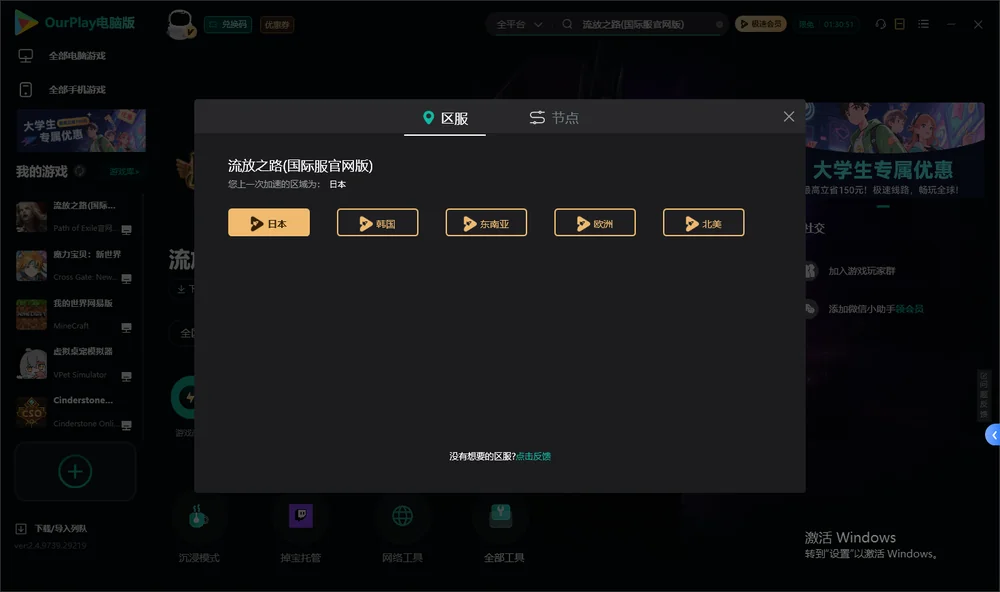 流放之路安装指引