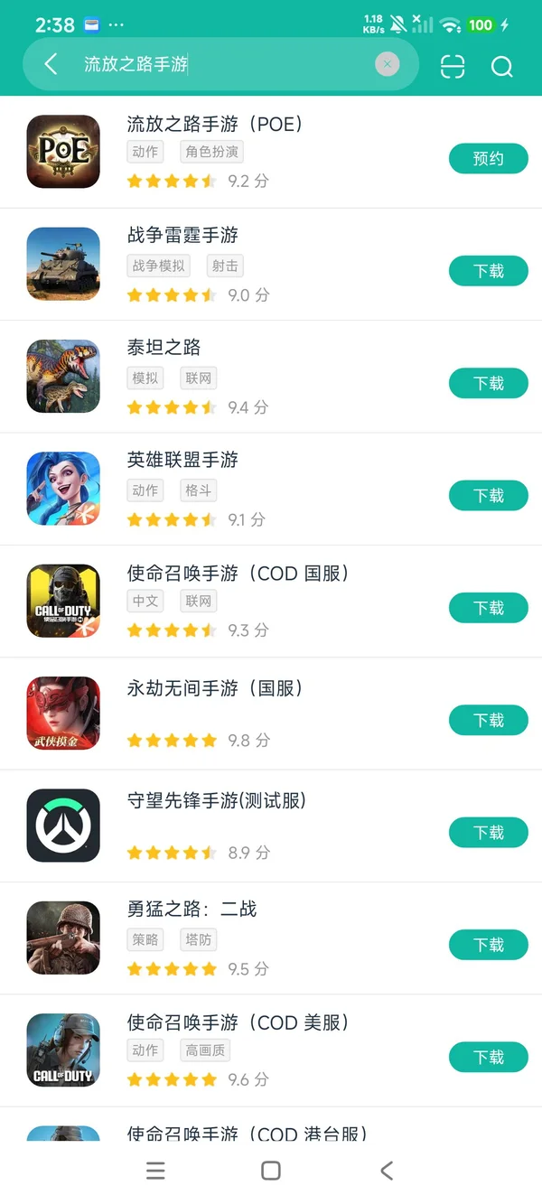 流放之路安卓正版下载