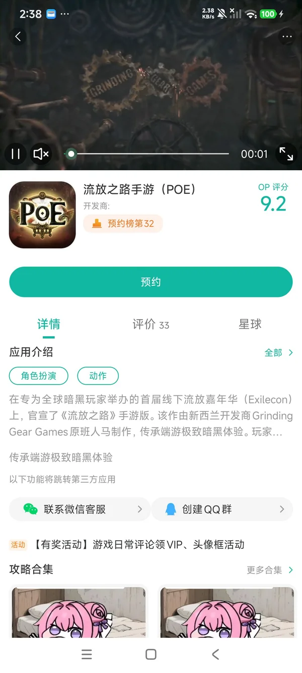 流放之路手游安装