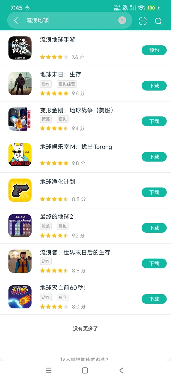 流浪地球安卓正版下载
