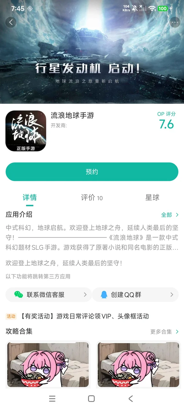 流浪地球手游安装
