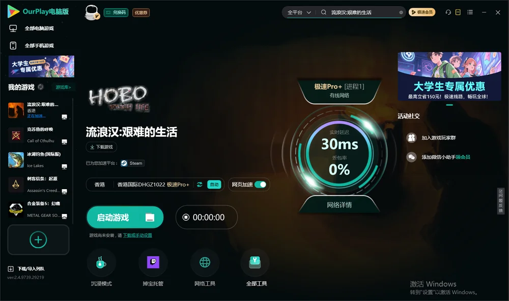 流浪汉:艰难的生活启动游戏