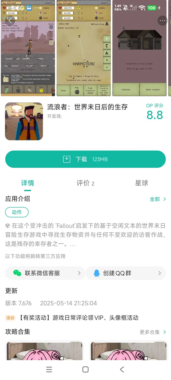 流浪者世界末日后的生存汉化版手游安装