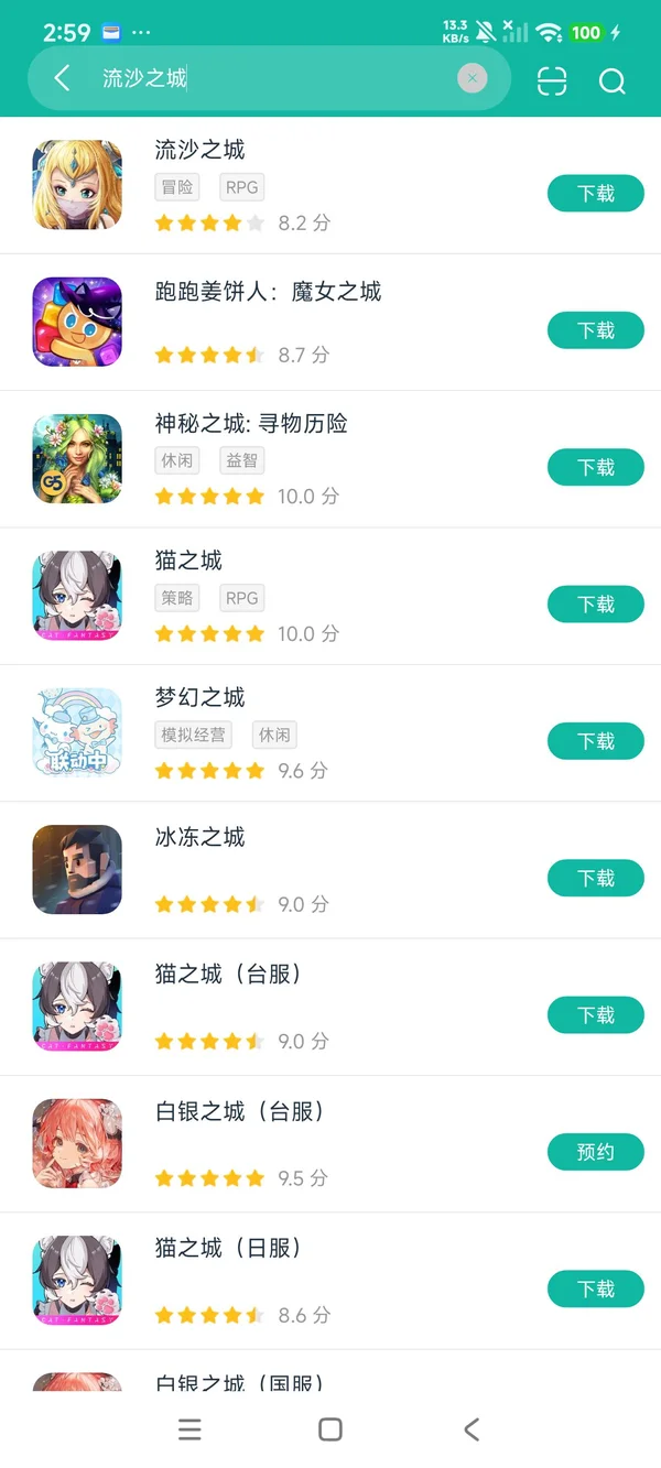 流沙之城安卓正版下载
