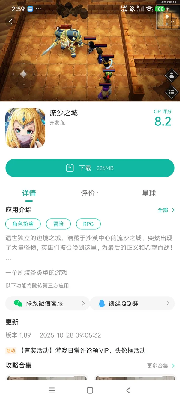 流沙之城手游安装