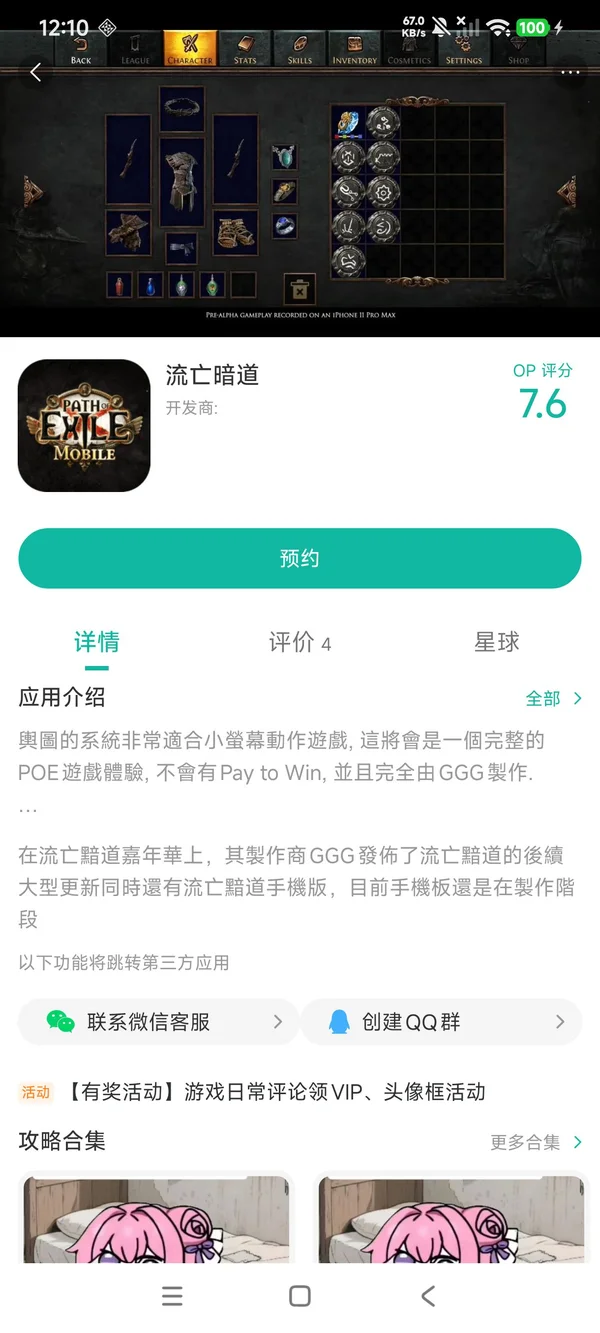 流亡暗道手游安装
