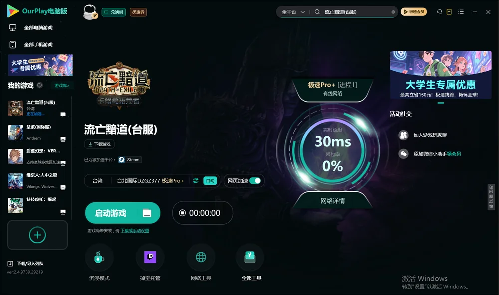 流亡黯道启动游戏