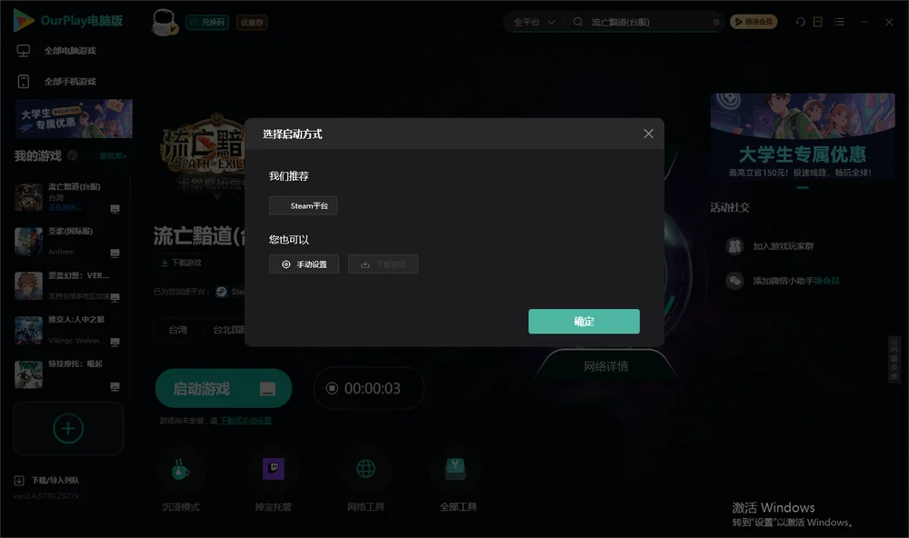 流亡黯道开始下载