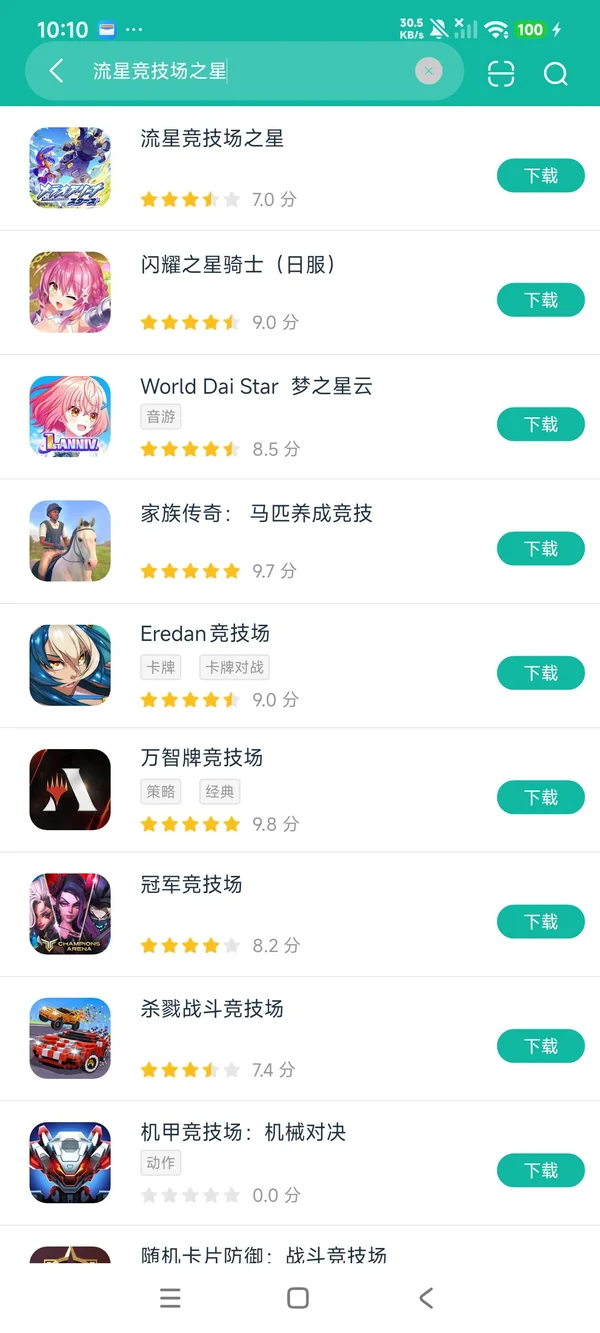 流星竞技场之星安卓最新版安卓正版下载