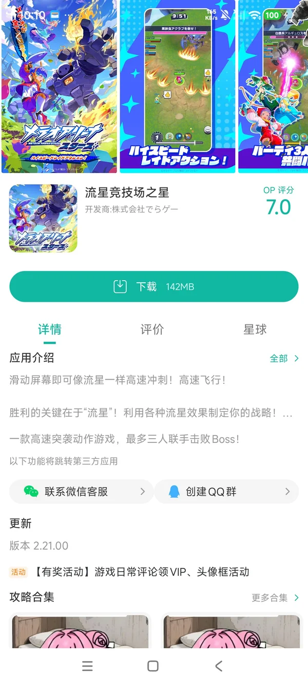 流星竞技场之星安卓最新版手游安装