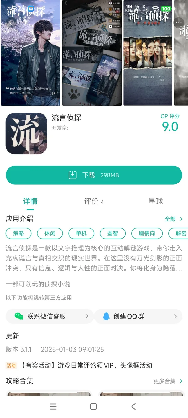 流言侦探手游安装