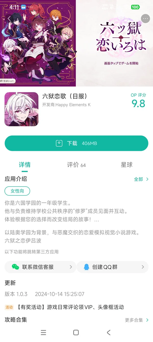 六狱恋歌日服手游安装