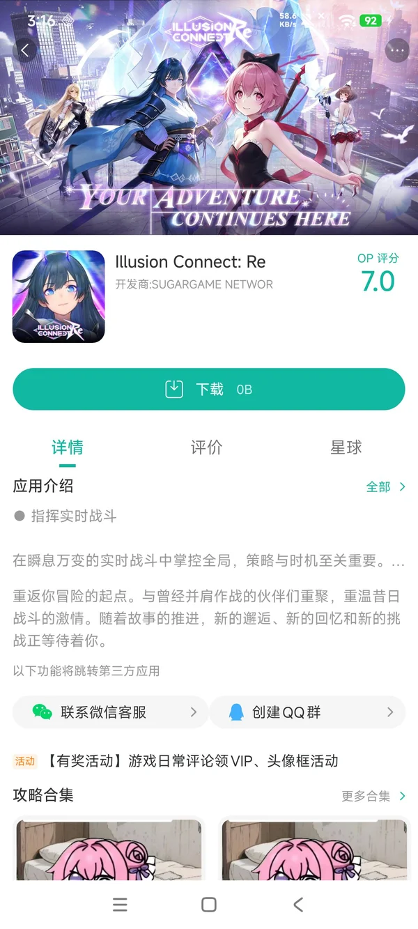 幻影连接Re手游安装
