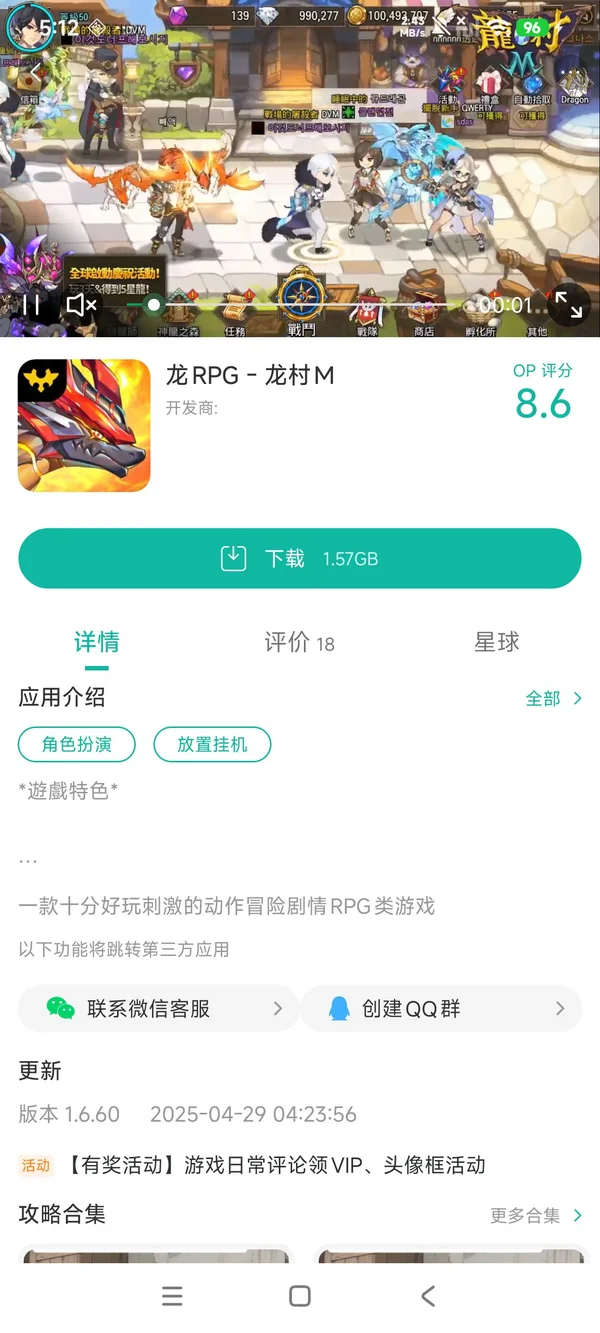 龙村M手游安装