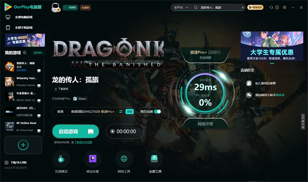 龙的传人：孤旅启动游戏