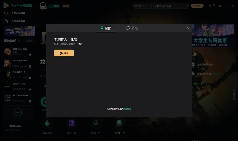 龙的传人：孤旅安装指引