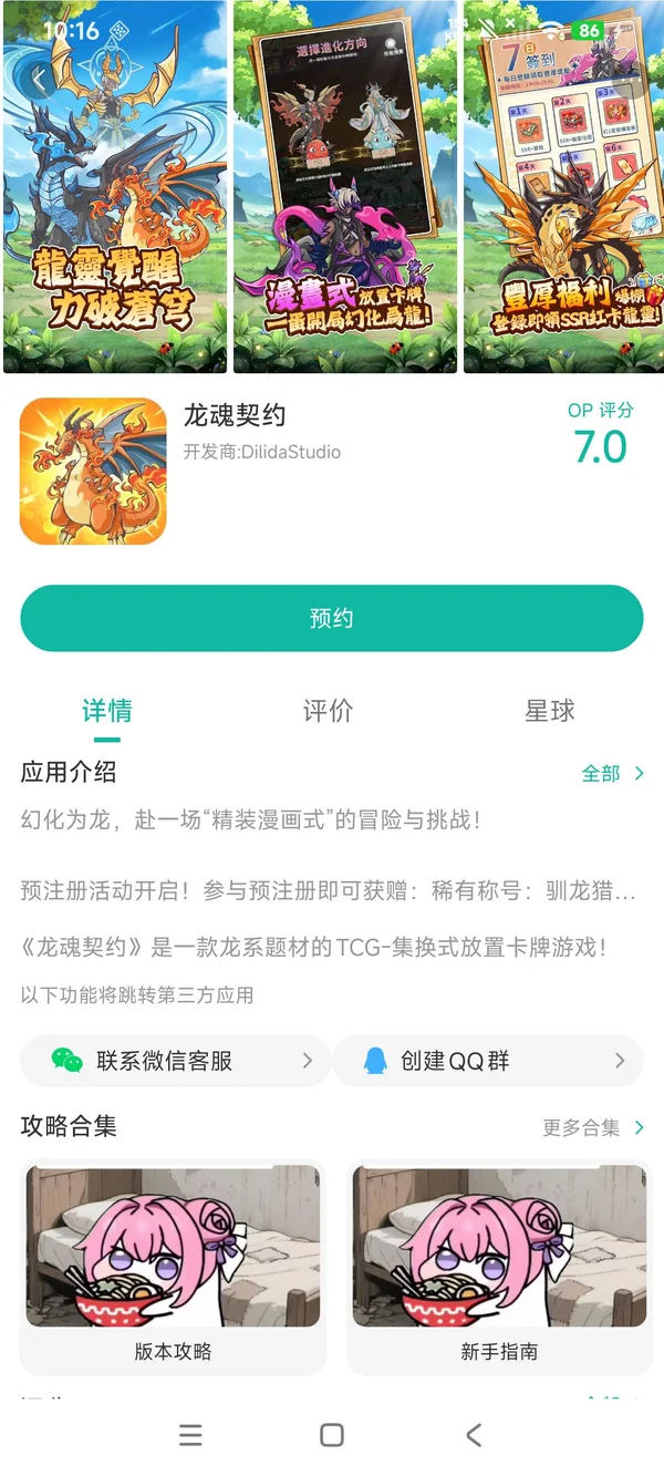 龙魂契约下载入口手游安装