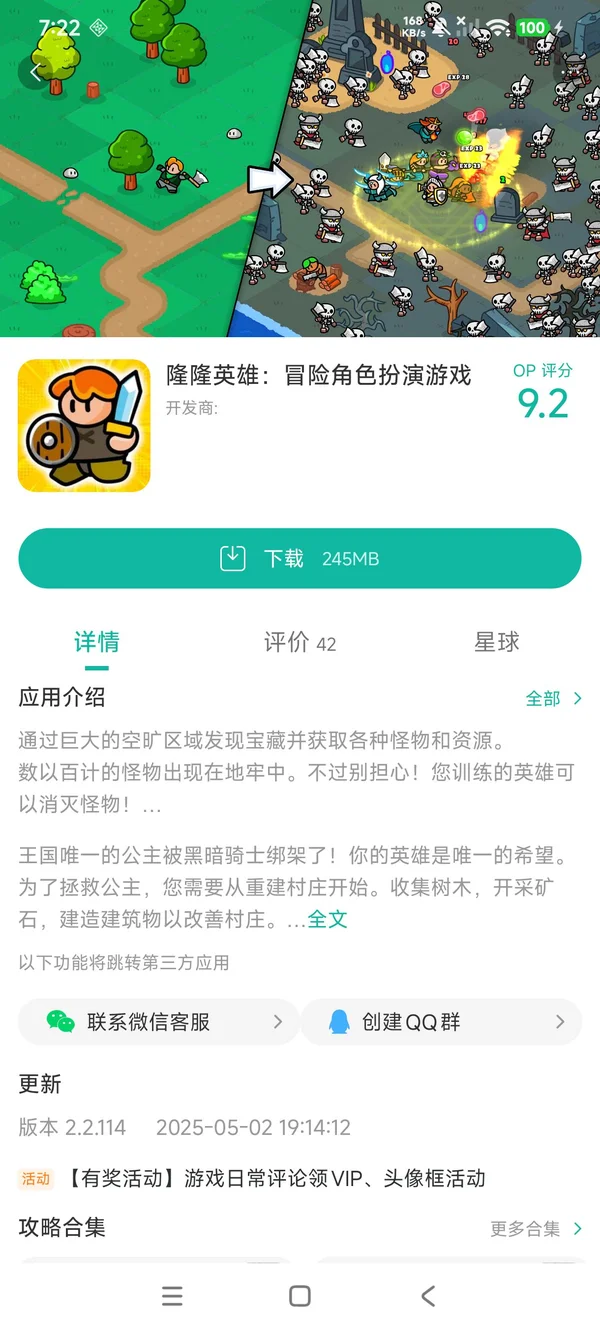 隆隆英雄手游安装