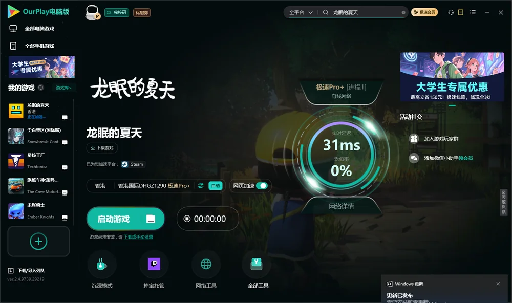龙眠的夏天启动游戏