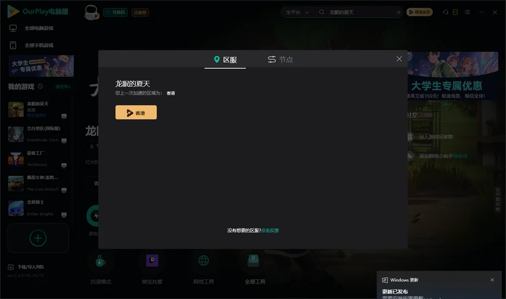 龙眠的夏天安装指引