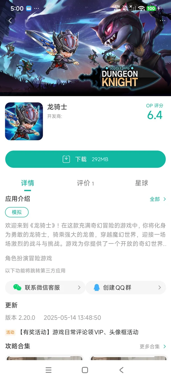 龙骑士手机安卓版手游安装