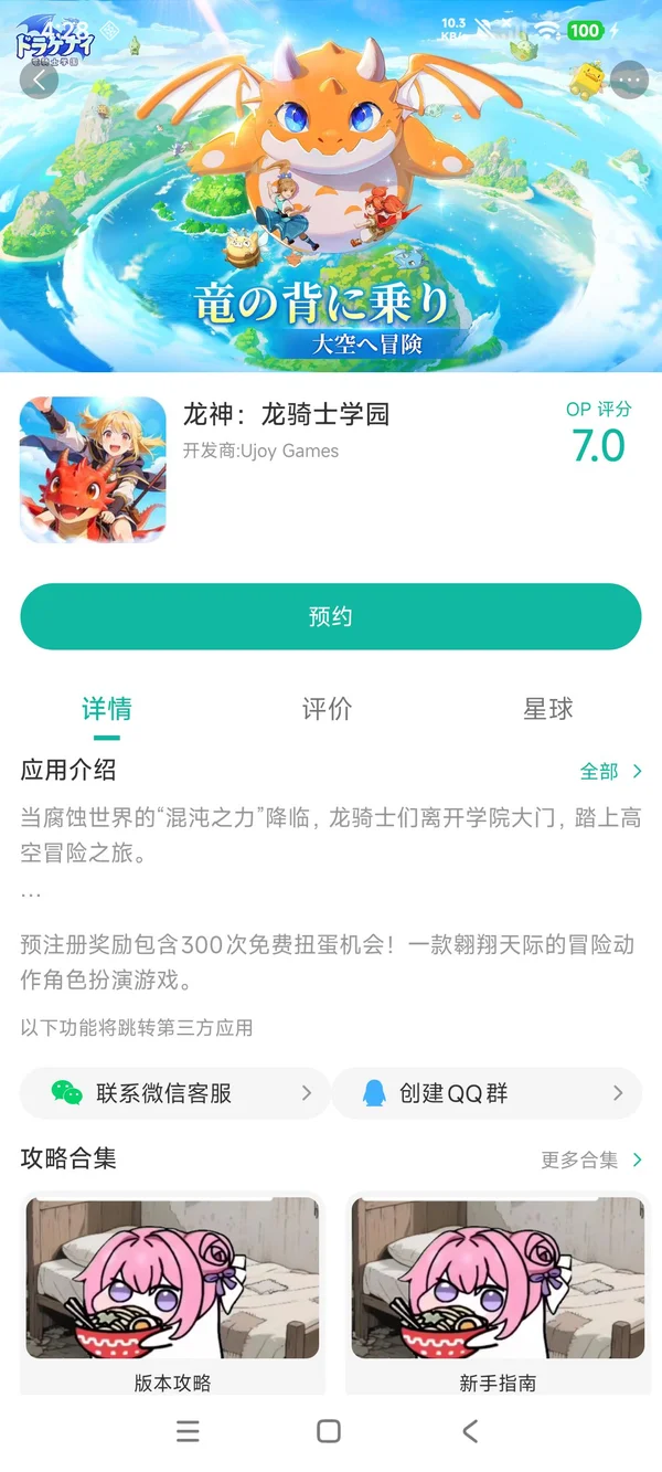 龙神:龙骑士学园手游安装