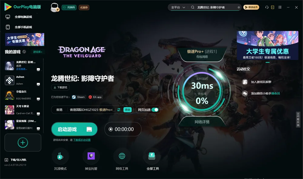 龙腾世纪: 影障守护者启动游戏