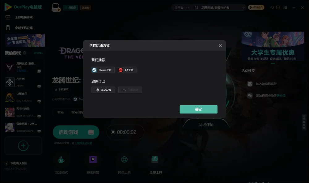 龙腾世纪: 影障守护者开始下载