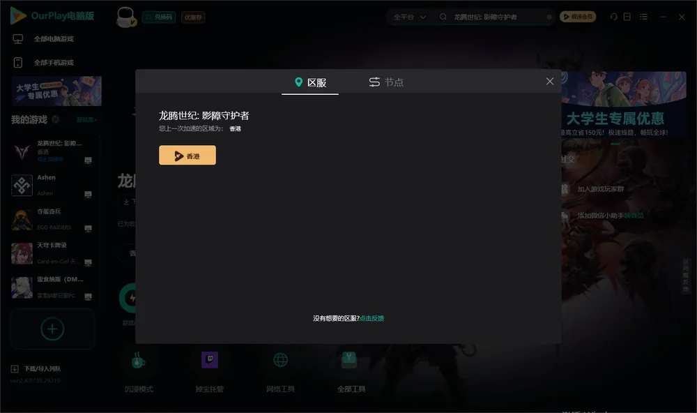 龙腾世纪: 影障守护者安装指引
