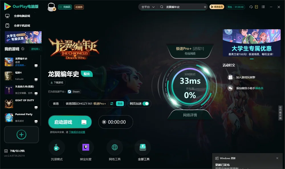 龙翼编年史启动游戏