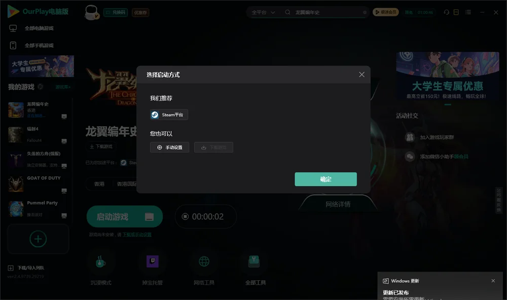 龙翼编年史开始下载