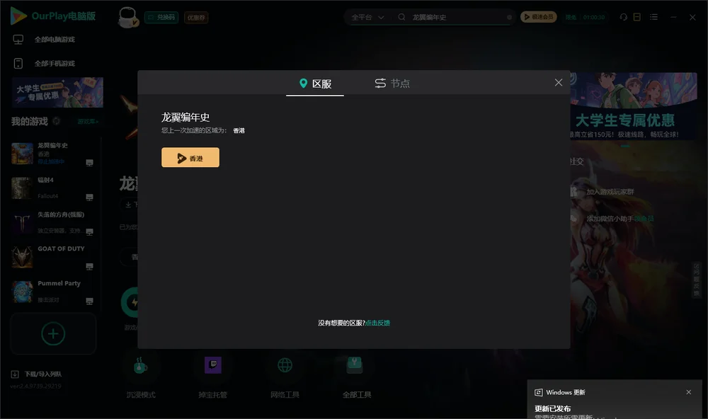 龙翼编年史安装指引