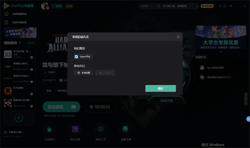 龙与地下城：黑暗联盟开始下载