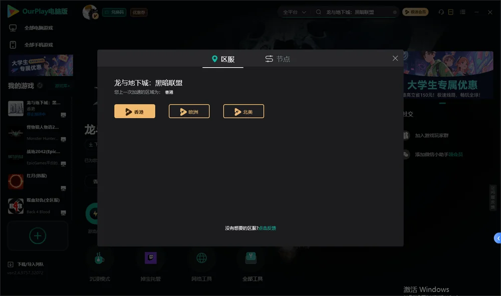 龙与地下城：黑暗联盟安装指引