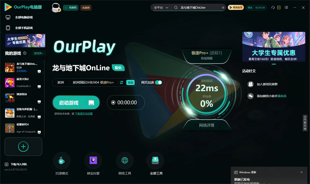 龙与地下城OnLine启动游戏