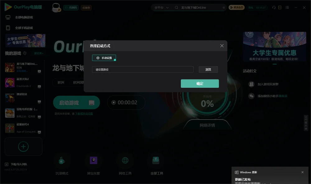 龙与地下城OnLine开始下载