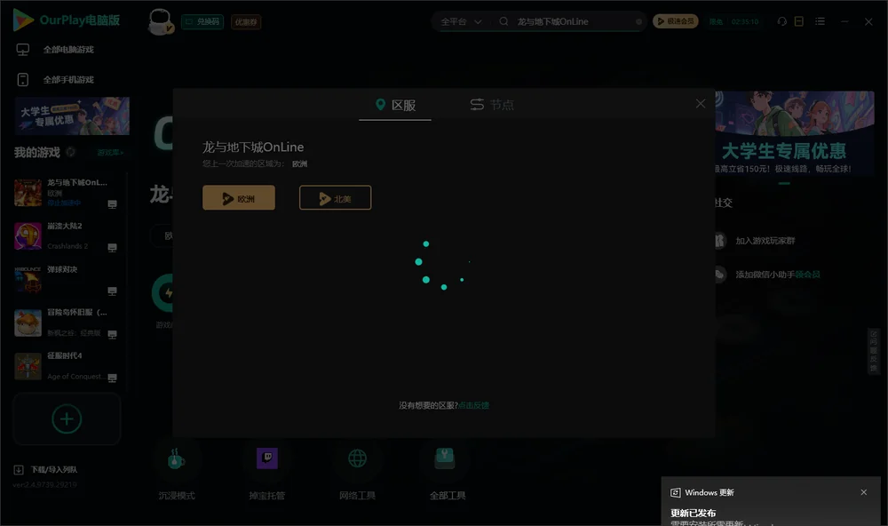 龙与地下城OnLine安装指引